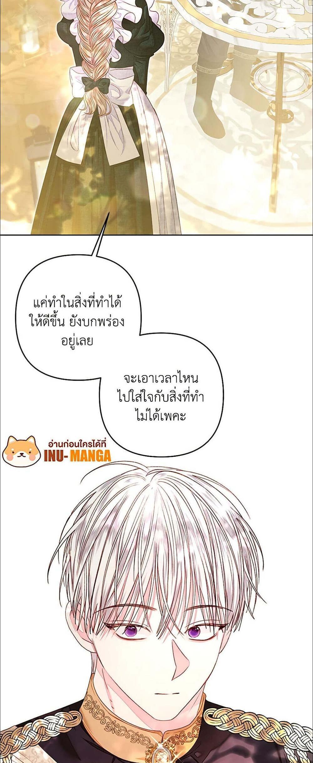 Being a Maid is Better than Being a Princess แปลไทย