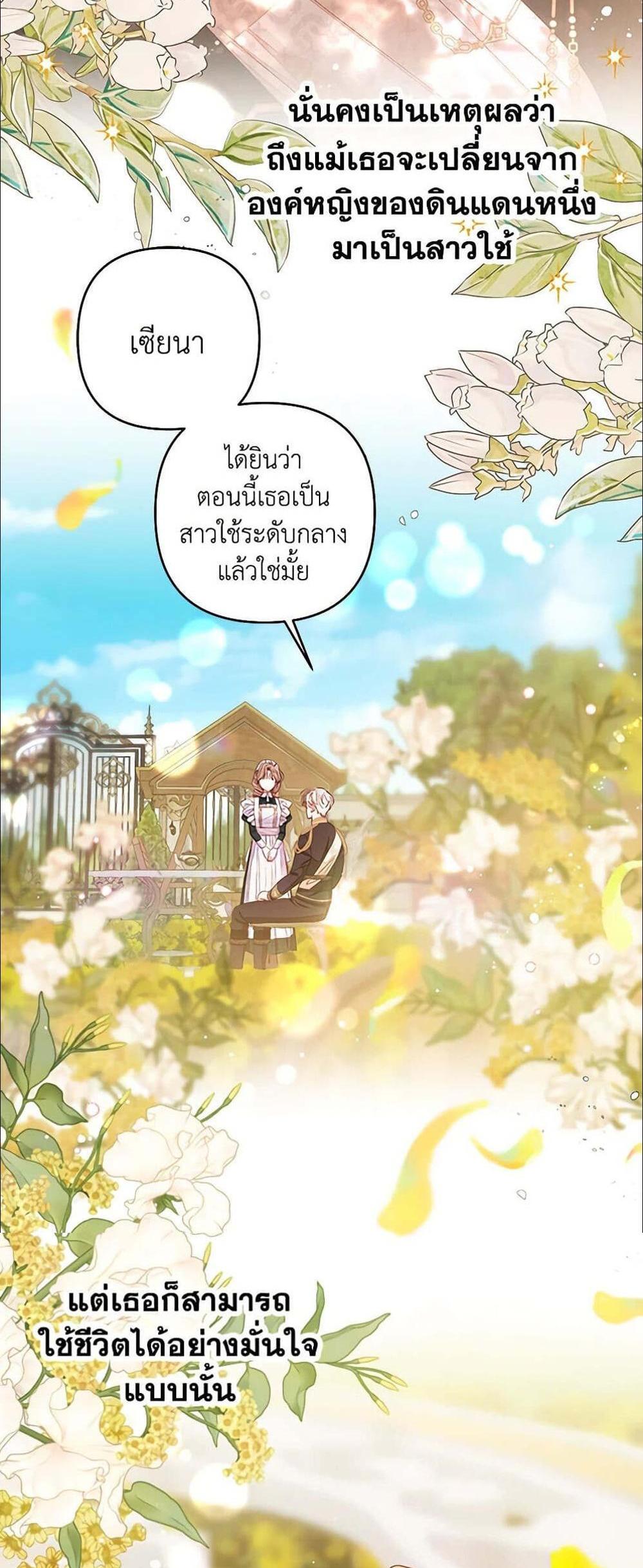 Being a Maid is Better than Being a Princess แปลไทย