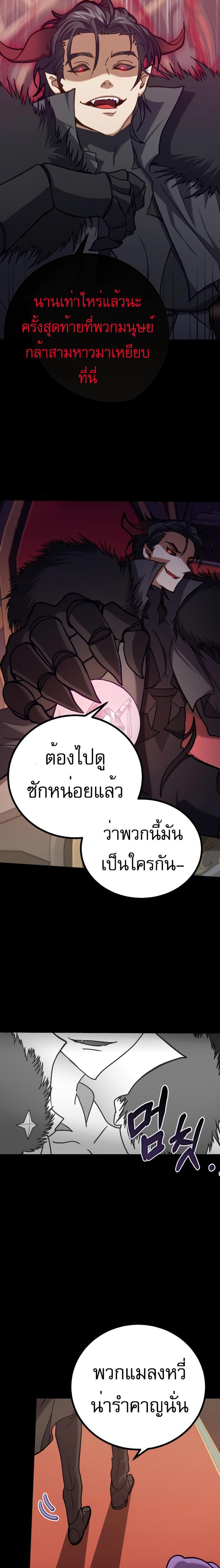 The Demon King Dad and His Hero Daughter แปลไทย