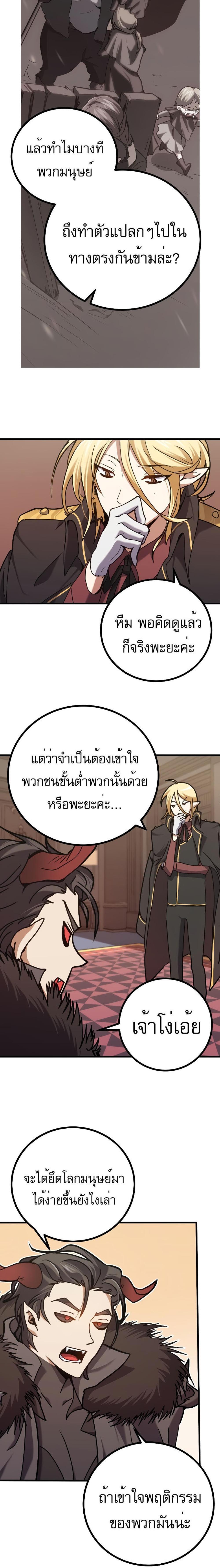 The Demon King Dad and His Hero Daughter แปลไทย