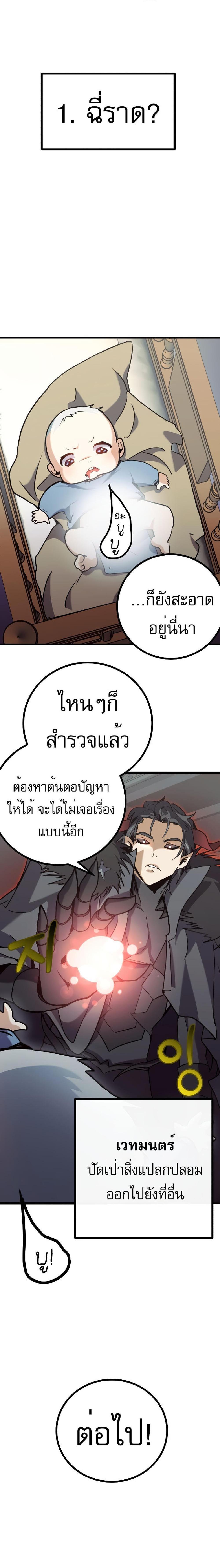 The Demon King Dad and His Hero Daughter แปลไทย