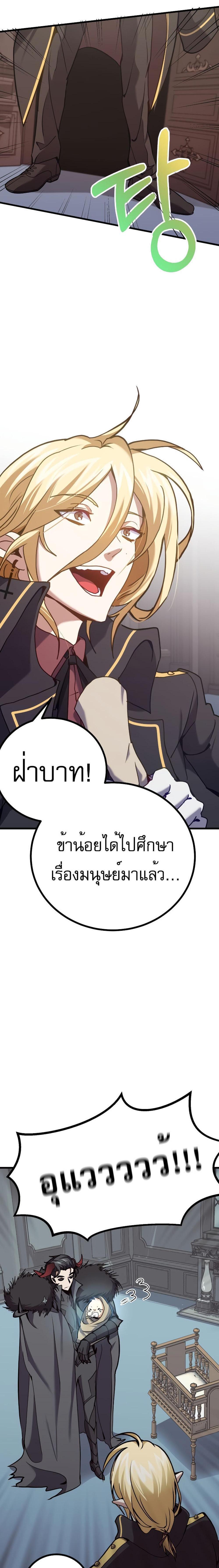 The Demon King Dad and His Hero Daughter แปลไทย