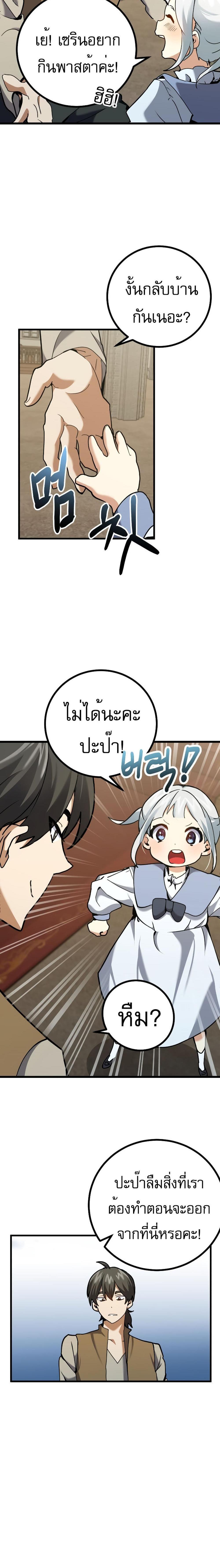 The Demon King Dad and His Hero Daughter แปลไทย