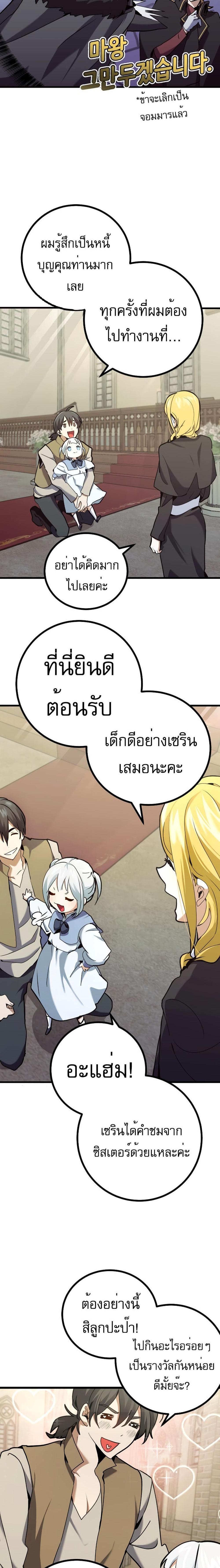 The Demon King Dad and His Hero Daughter แปลไทย