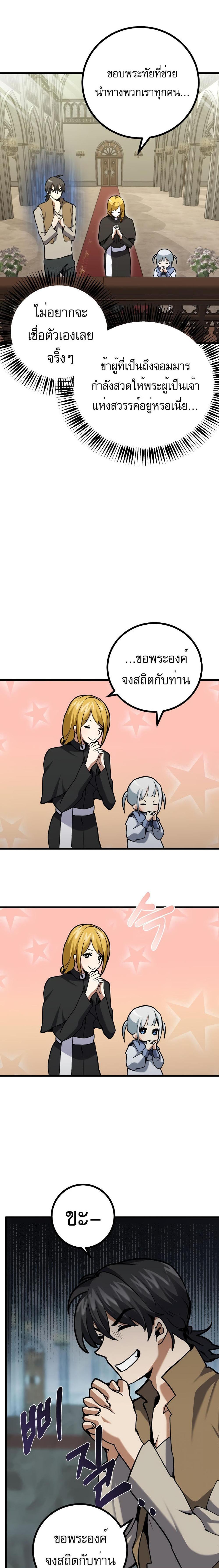 The Demon King Dad and His Hero Daughter แปลไทย