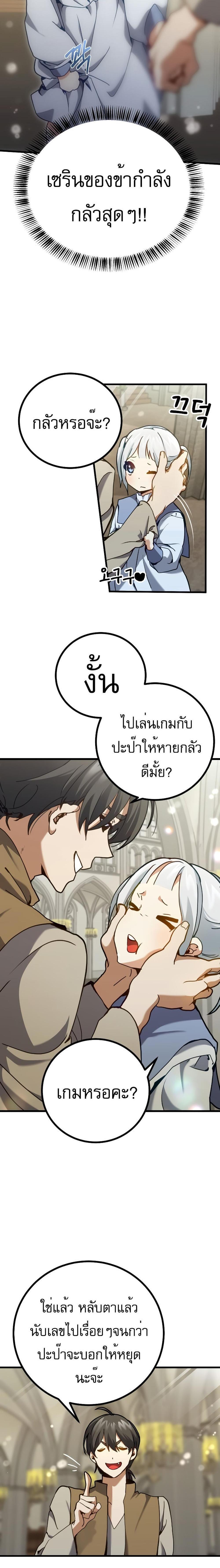 The Demon King Dad and His Hero Daughter แปลไทย