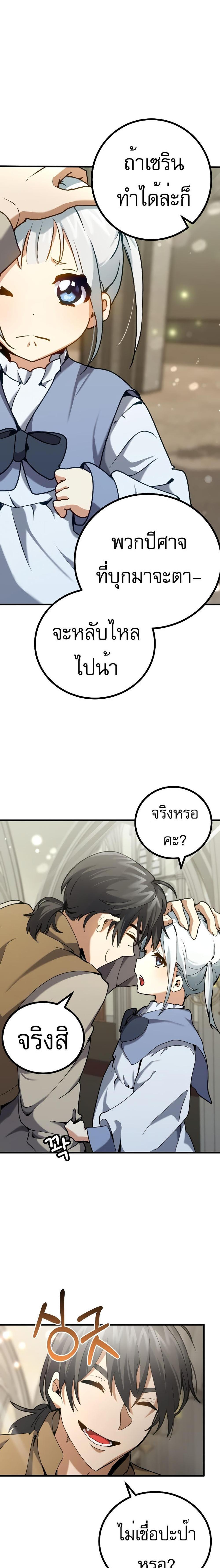 The Demon King Dad and His Hero Daughter แปลไทย