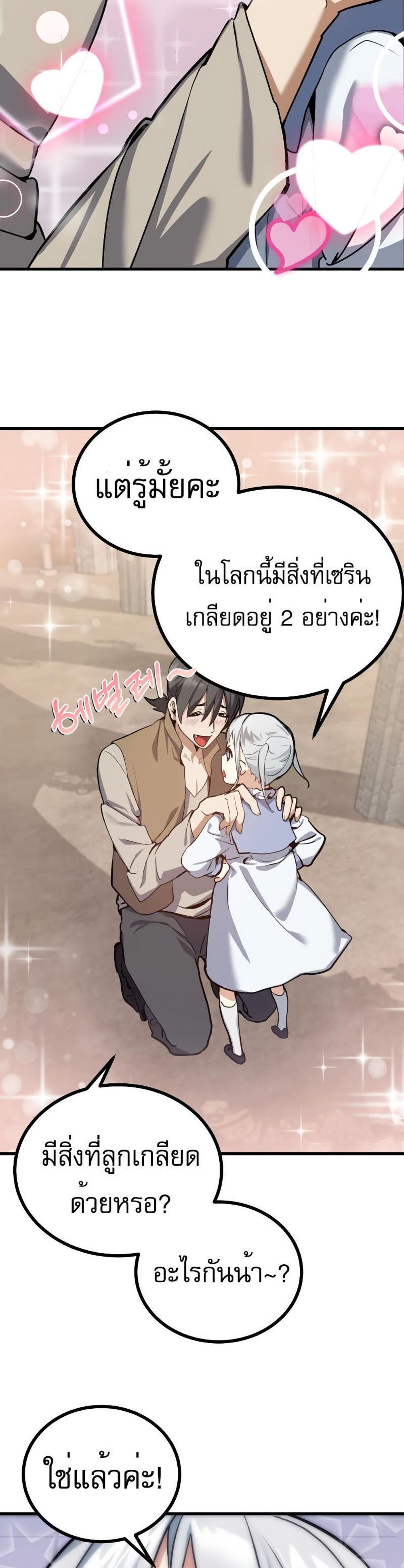 The Demon King Dad and His Hero Daughter แปลไทย