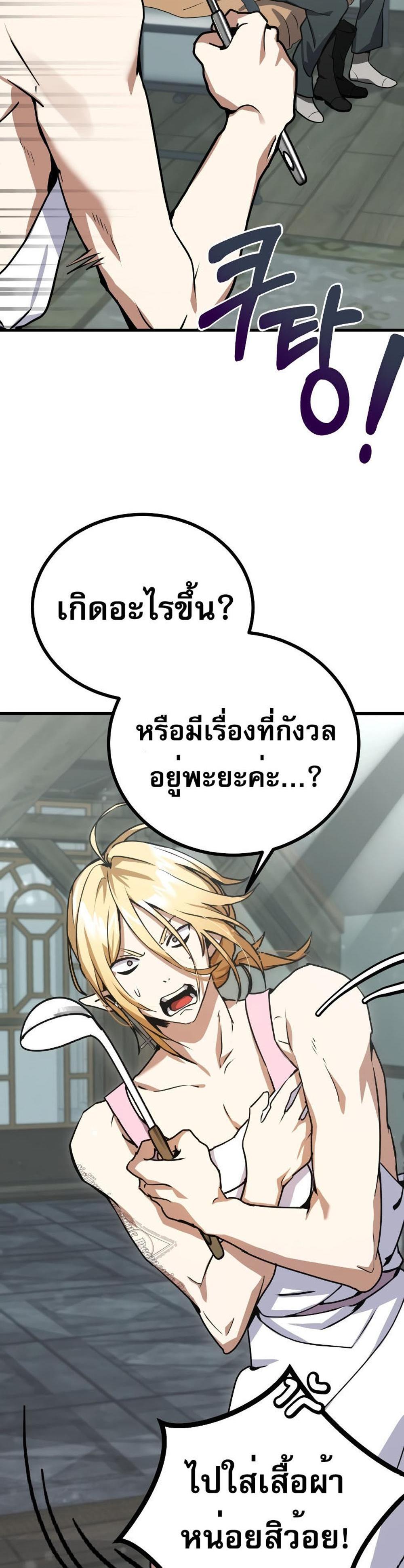 The Demon King Dad and His Hero Daughter แปลไทย