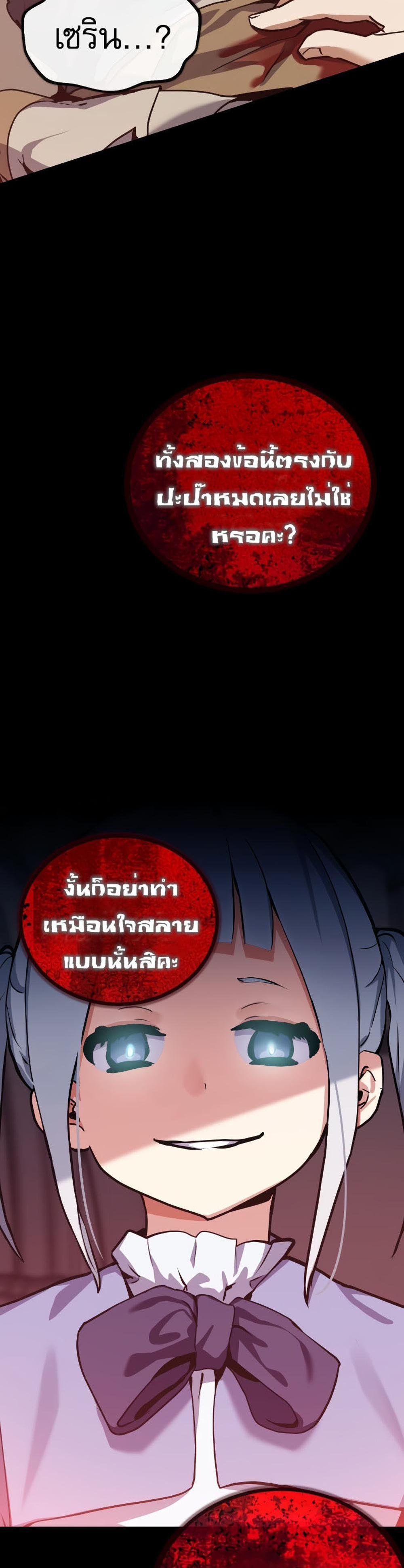 The Demon King Dad and His Hero Daughter แปลไทย