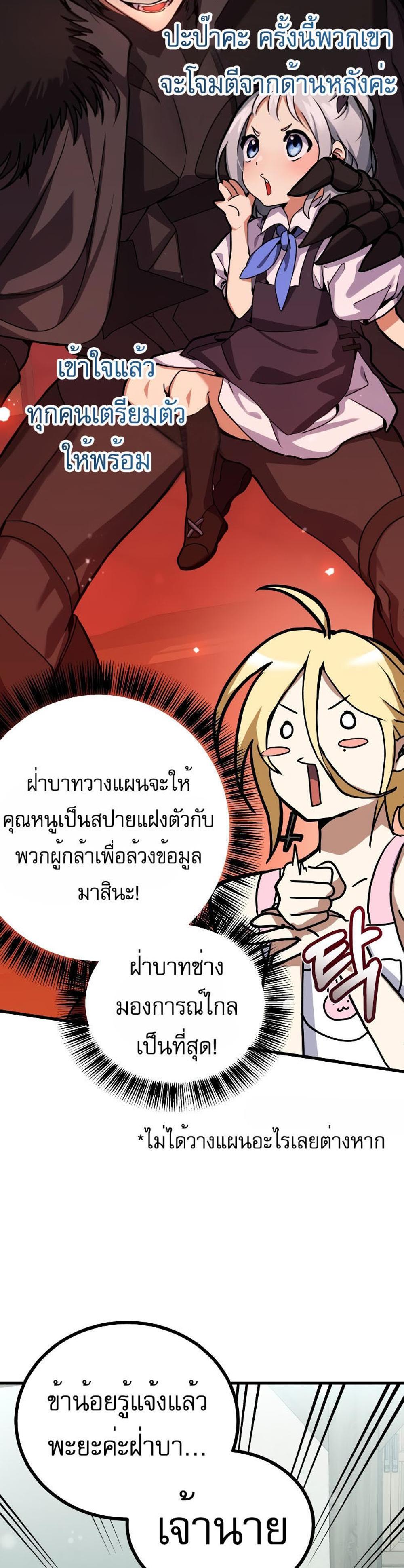 The Demon King Dad and His Hero Daughter แปลไทย