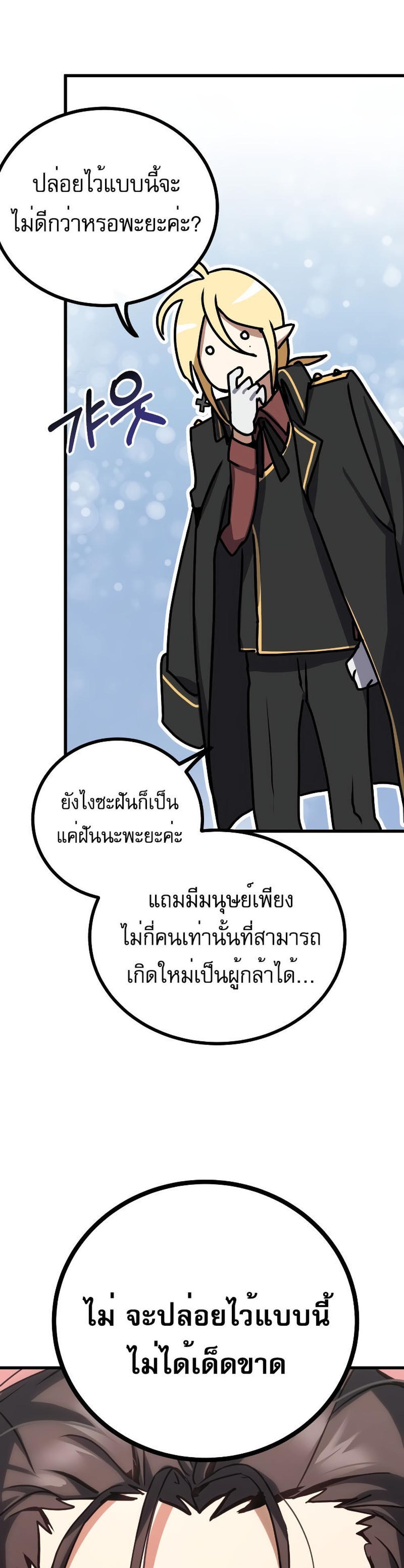 The Demon King Dad and His Hero Daughter แปลไทย