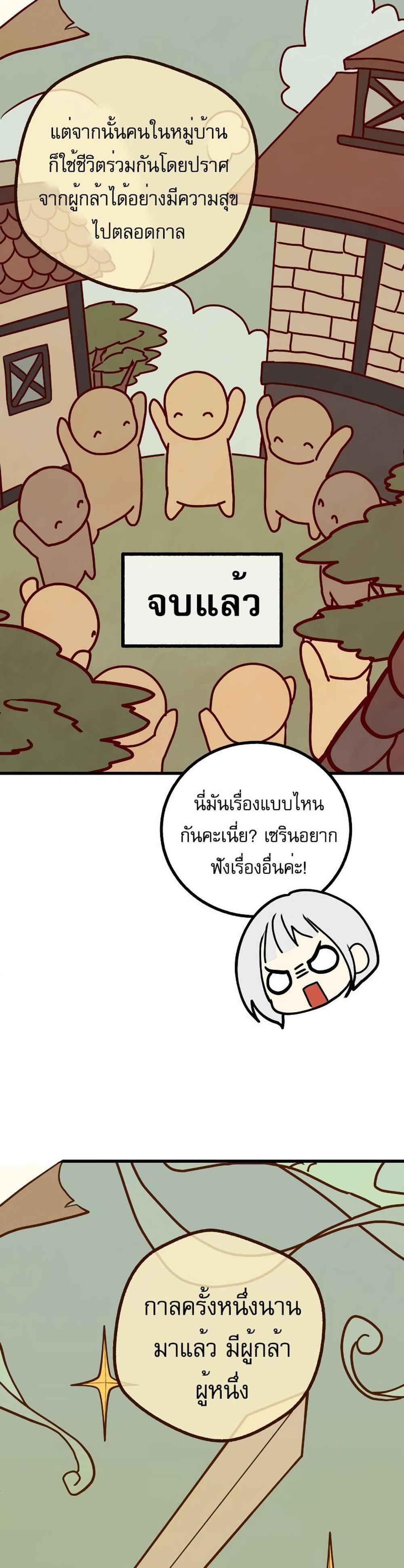 The Demon King Dad and His Hero Daughter แปลไทย