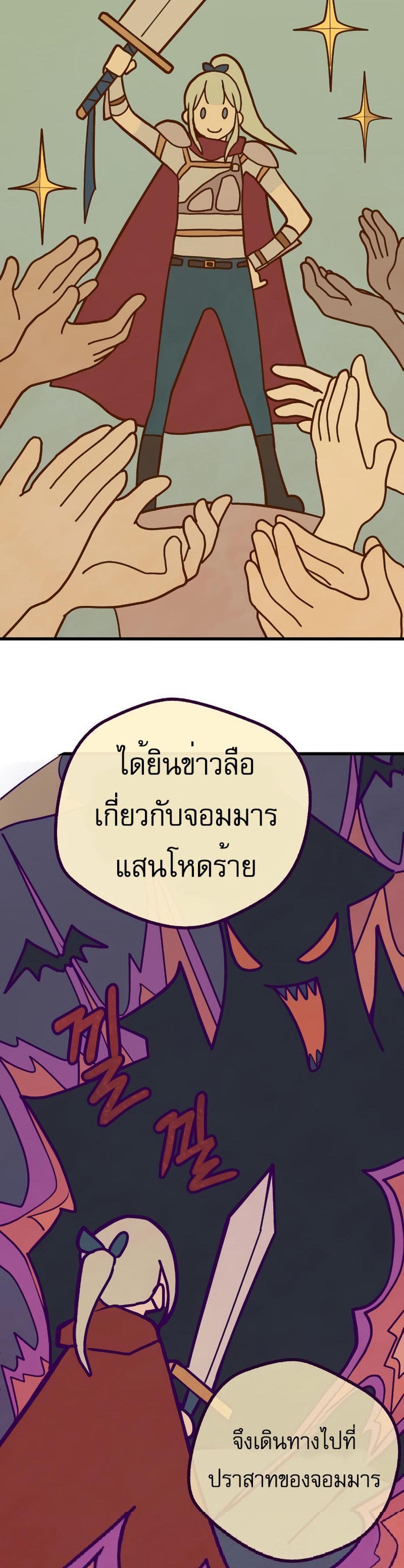 The Demon King Dad and His Hero Daughter แปลไทย