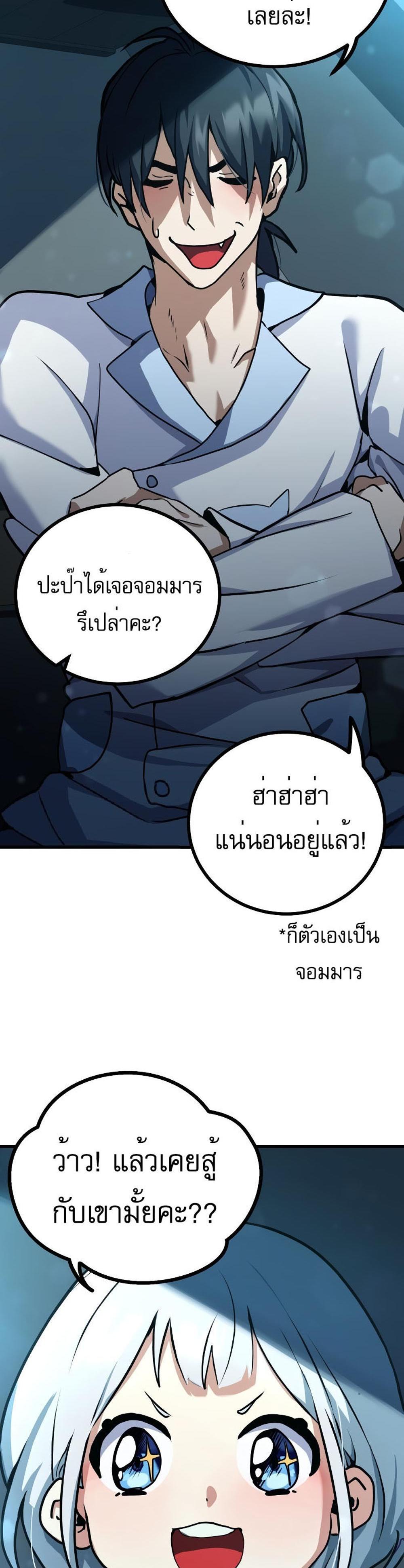 The Demon King Dad and His Hero Daughter แปลไทย