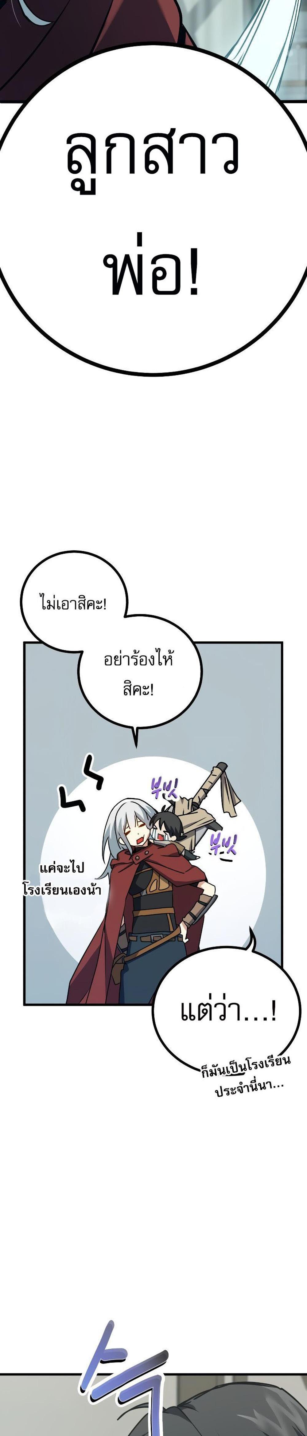 The Demon King Dad and His Hero Daughter แปลไทย