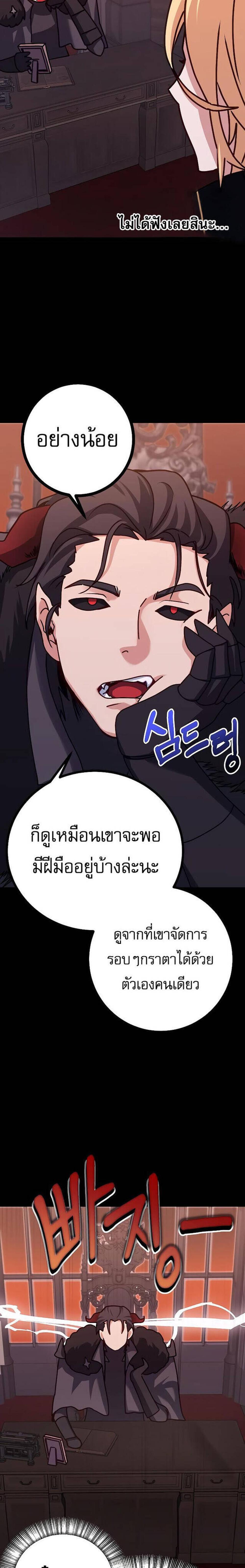 The Demon King Dad and His Hero Daughter แปลไทย