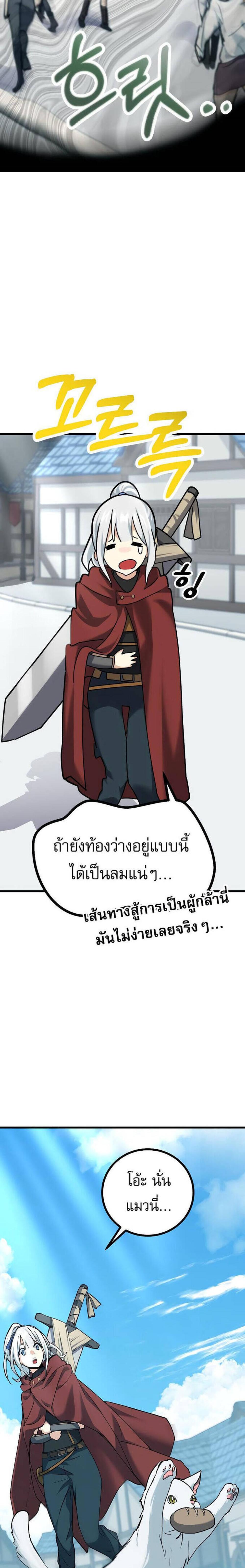 The Demon King Dad and His Hero Daughter แปลไทย