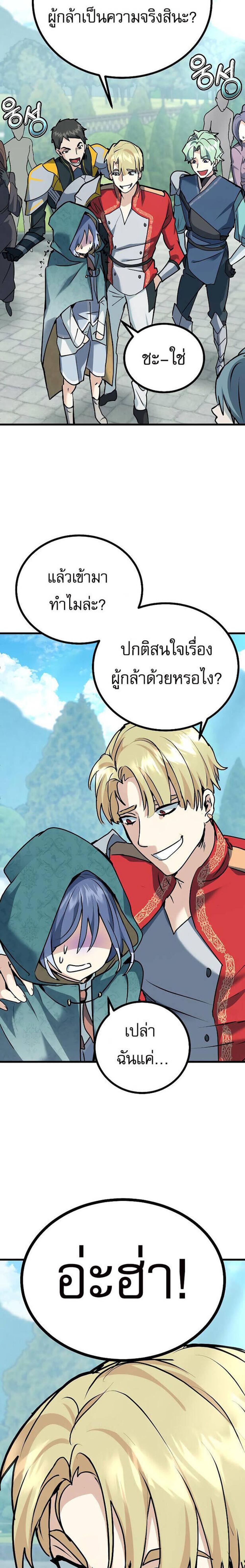 The Demon King Dad and His Hero Daughter แปลไทย