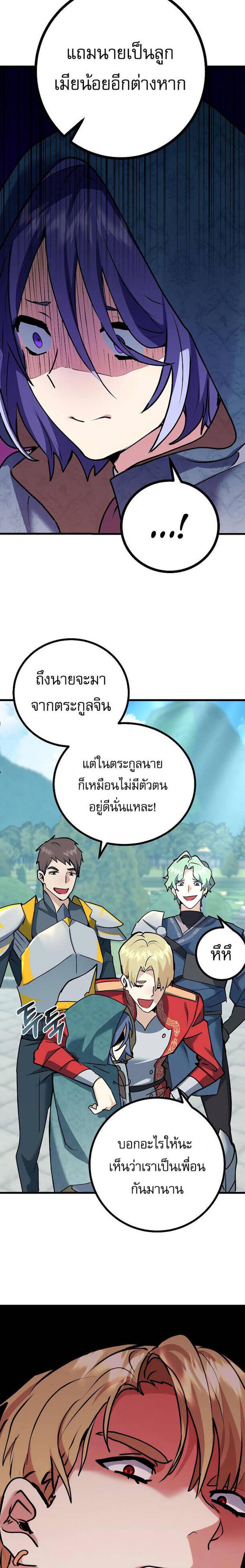 The Demon King Dad and His Hero Daughter แปลไทย