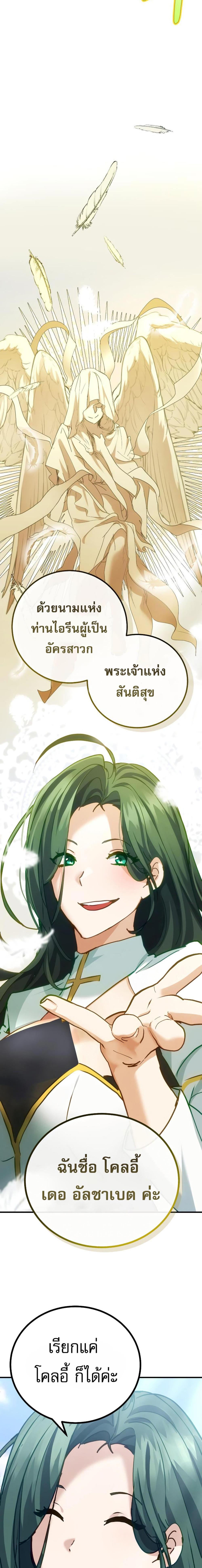 The Demon King Dad and His Hero Daughter แปลไทย