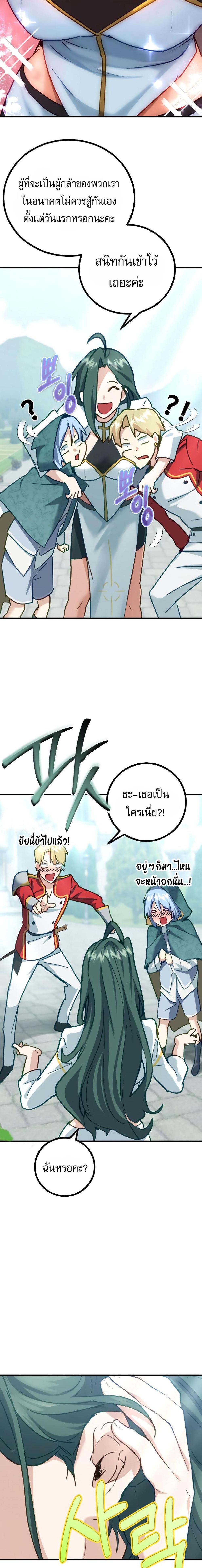 The Demon King Dad and His Hero Daughter แปลไทย