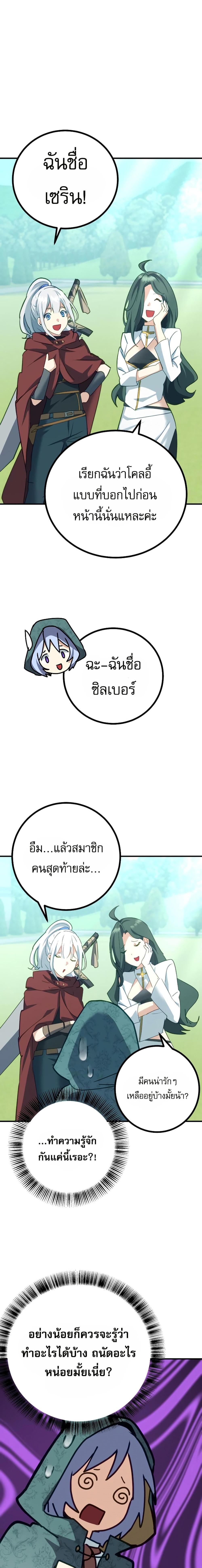 The Demon King Dad and His Hero Daughter แปลไทย