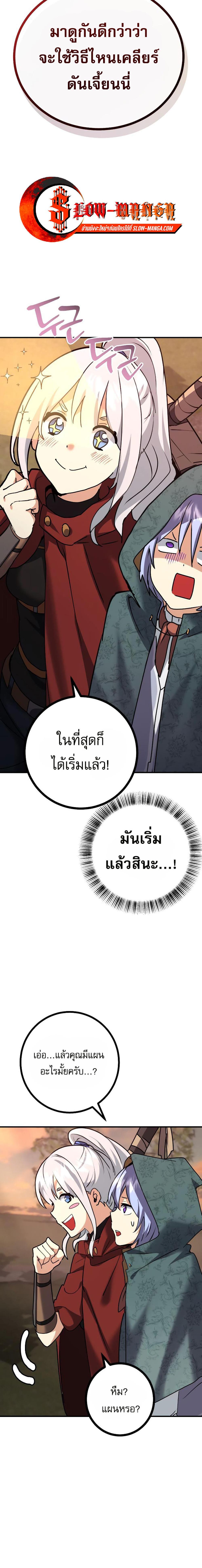 The Demon King Dad and His Hero Daughter แปลไทย