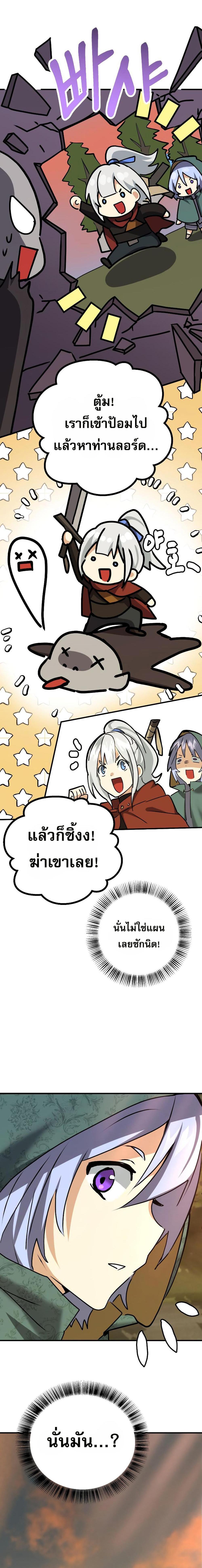 The Demon King Dad and His Hero Daughter แปลไทย