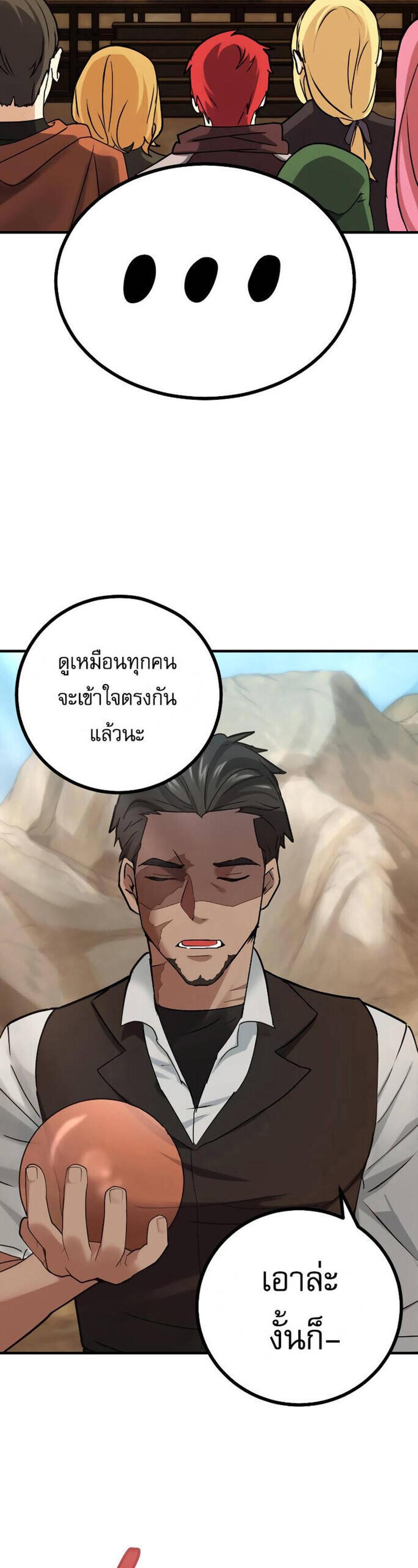 The Demon King Dad and His Hero Daughter แปลไทย