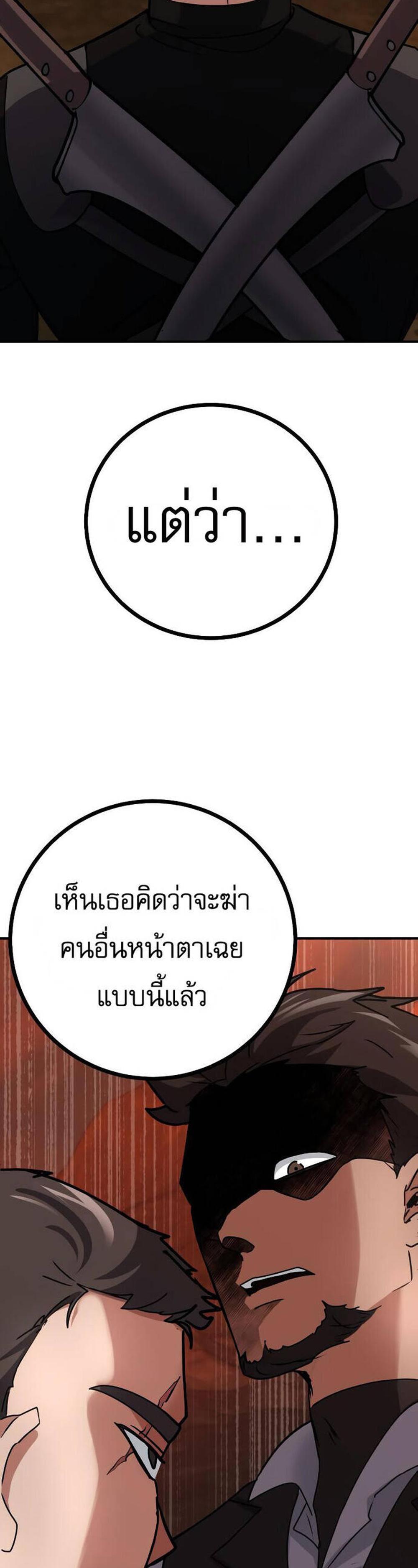 The Demon King Dad and His Hero Daughter แปลไทย