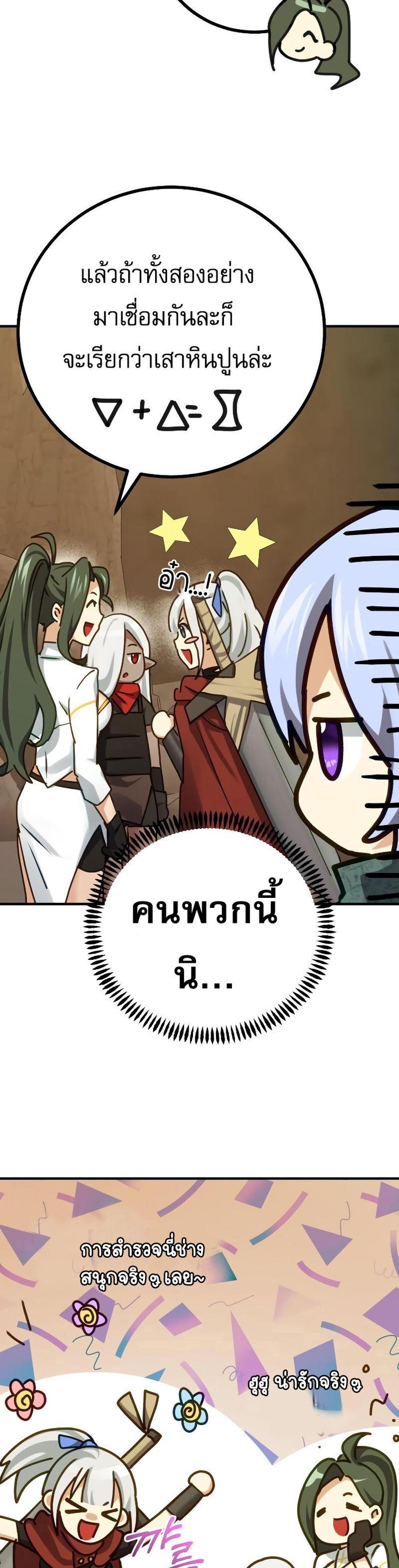 The Demon King Dad and His Hero Daughter แปลไทย