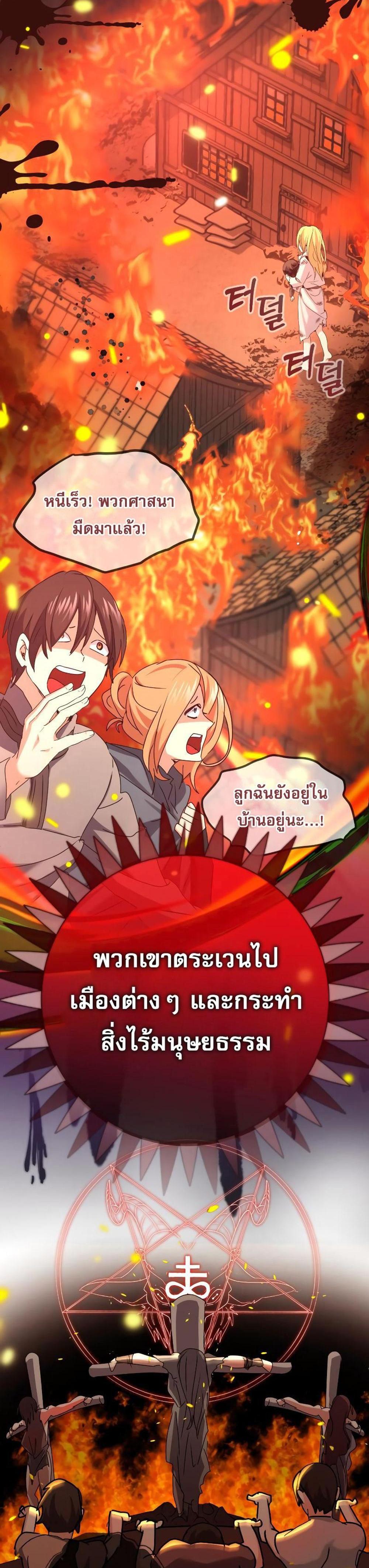 The Demon King Dad and His Hero Daughter แปลไทย