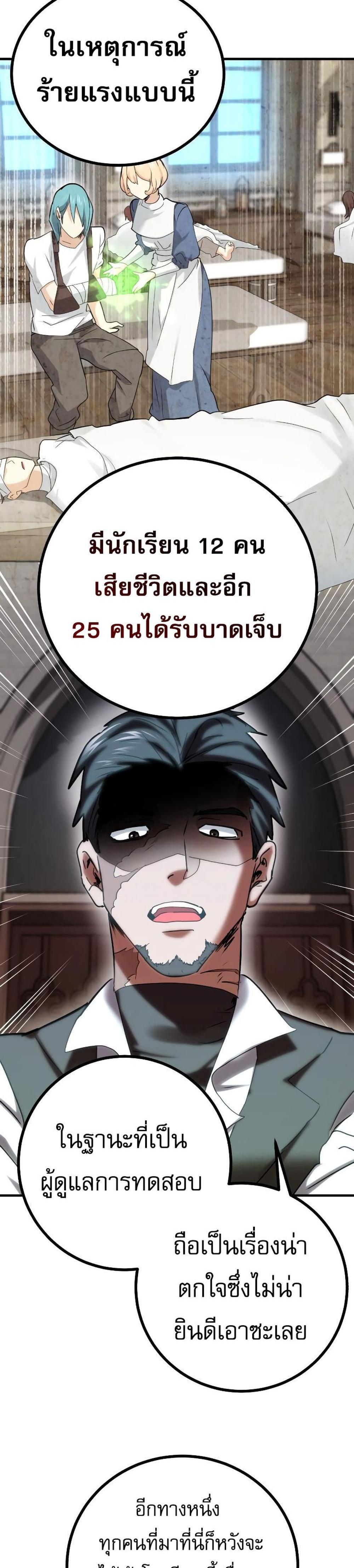 The Demon King Dad and His Hero Daughter แปลไทย