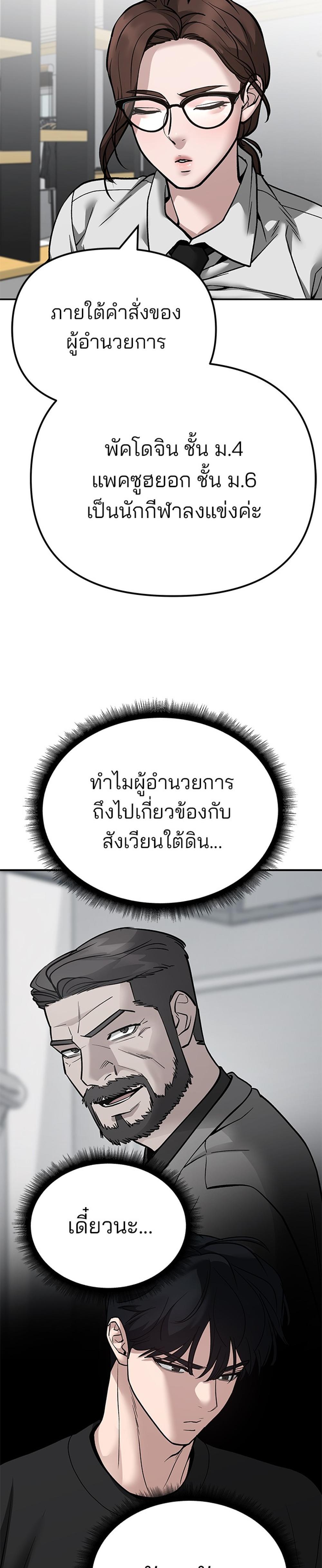 The Bully In-Charge แปลไทย