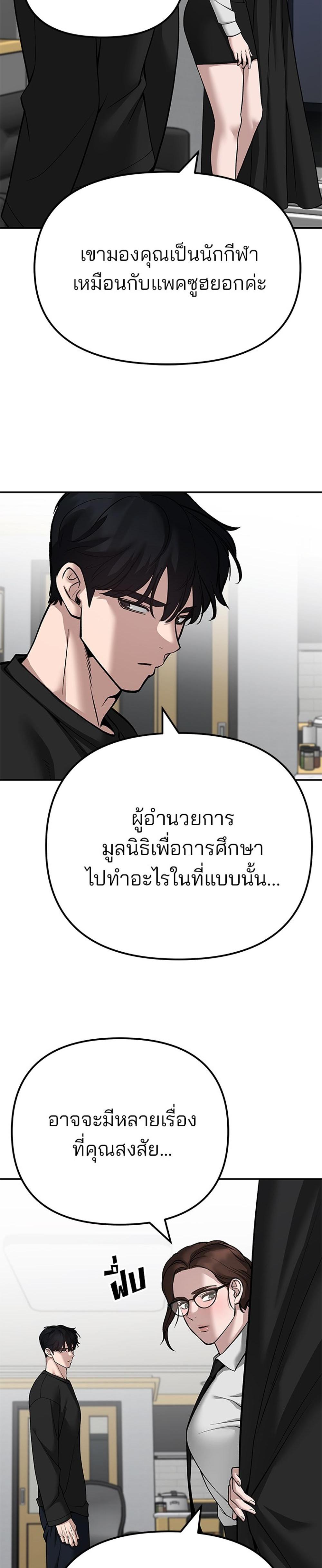 The Bully In-Charge แปลไทย