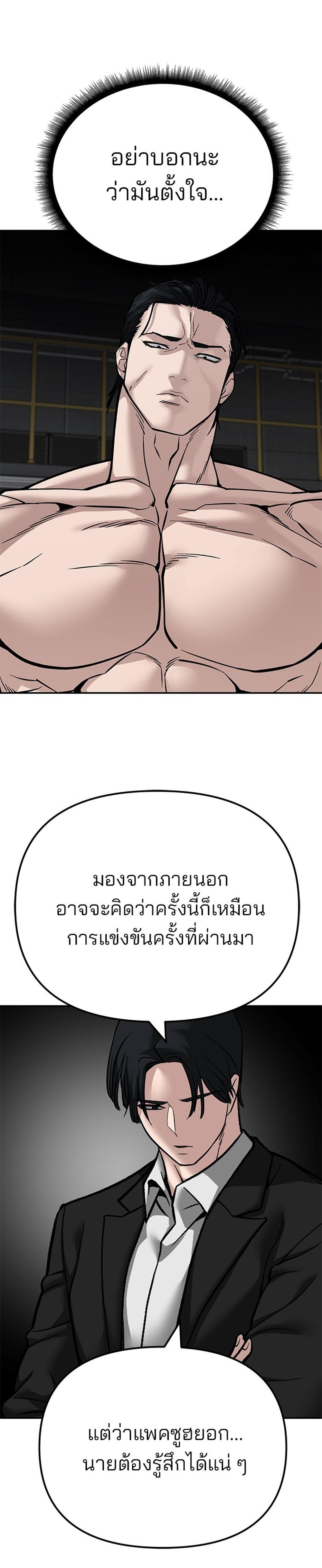 The Bully In-Charge แปลไทย