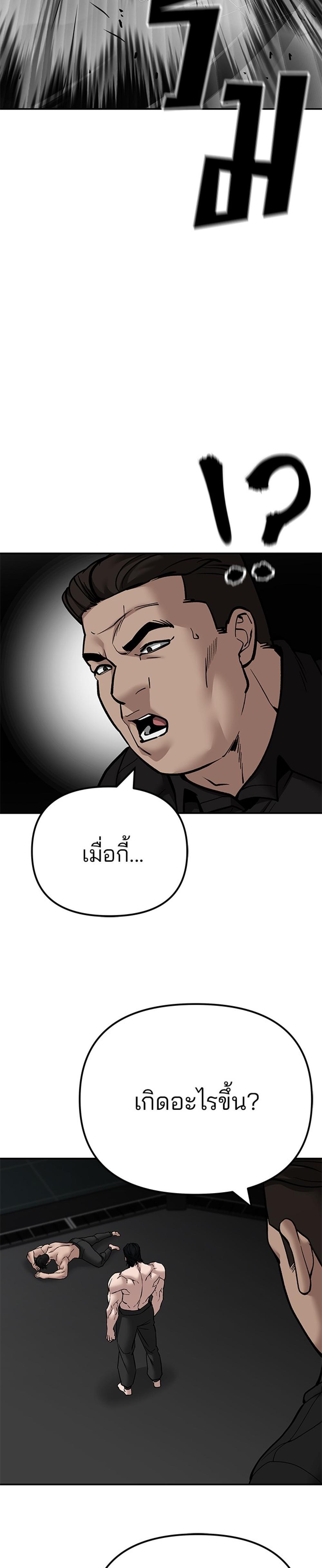 The Bully In-Charge แปลไทย