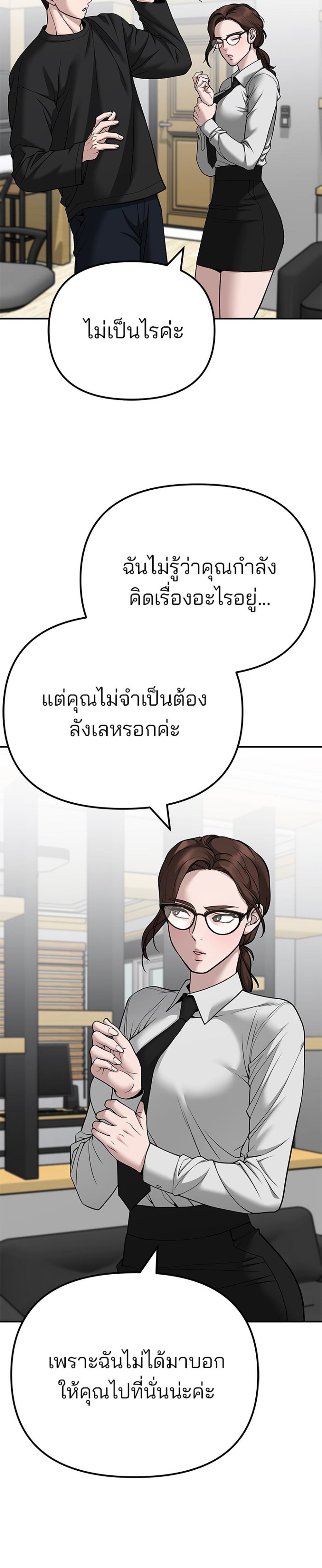 The Bully In-Charge แปลไทย