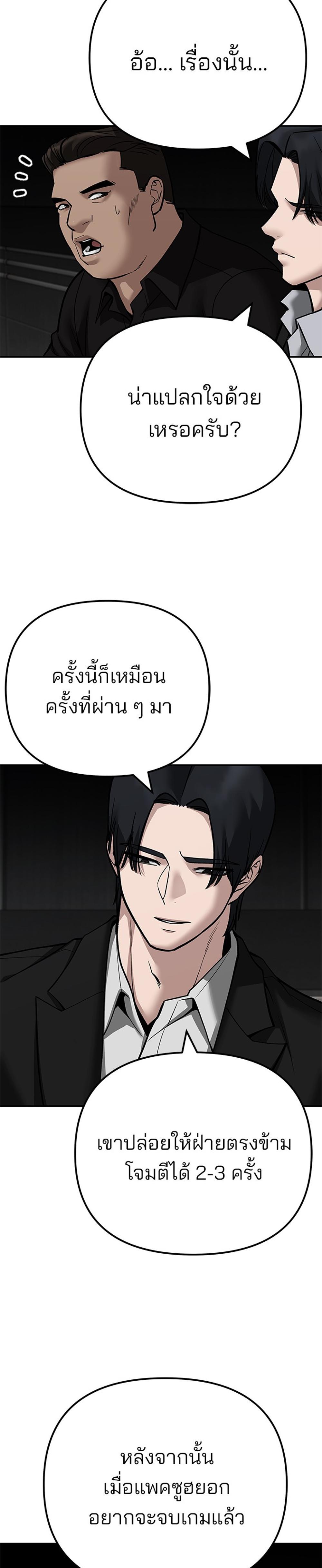 The Bully In-Charge แปลไทย