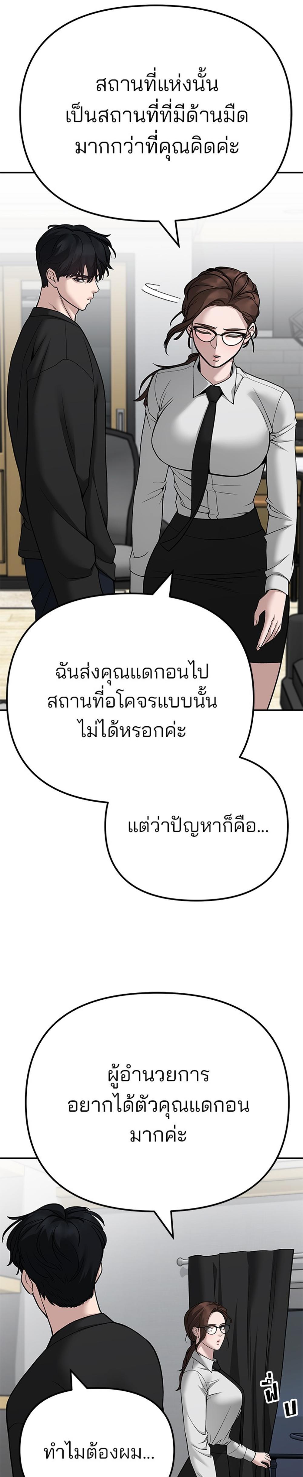 The Bully In-Charge แปลไทย