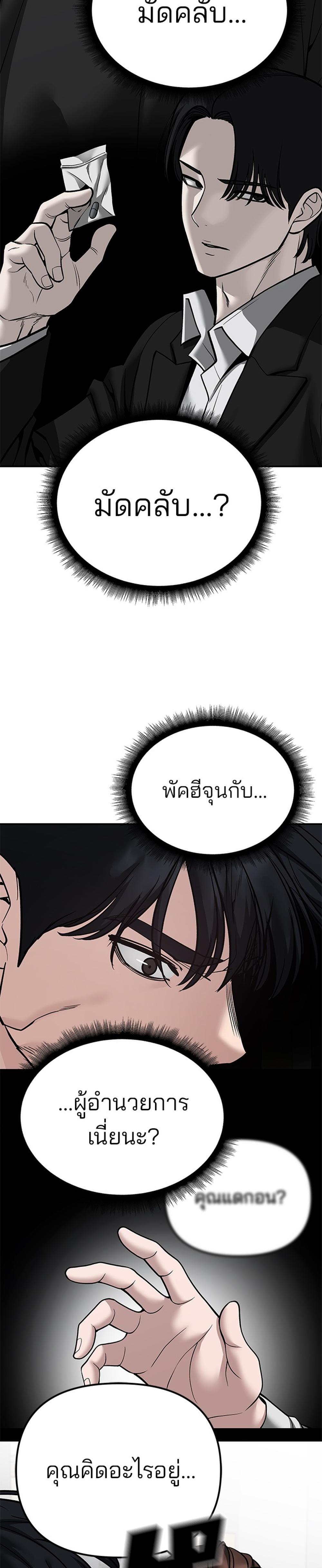 The Bully In-Charge แปลไทย