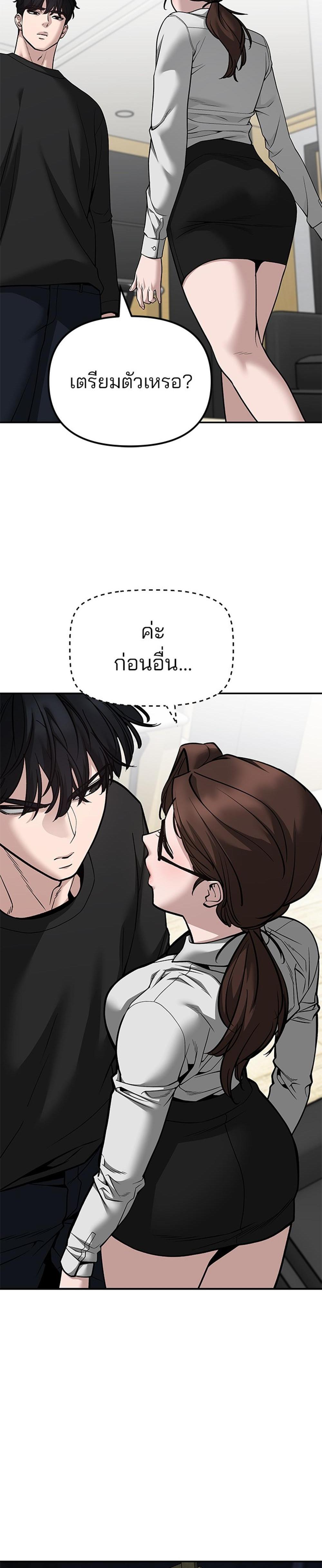 The Bully In-Charge แปลไทย