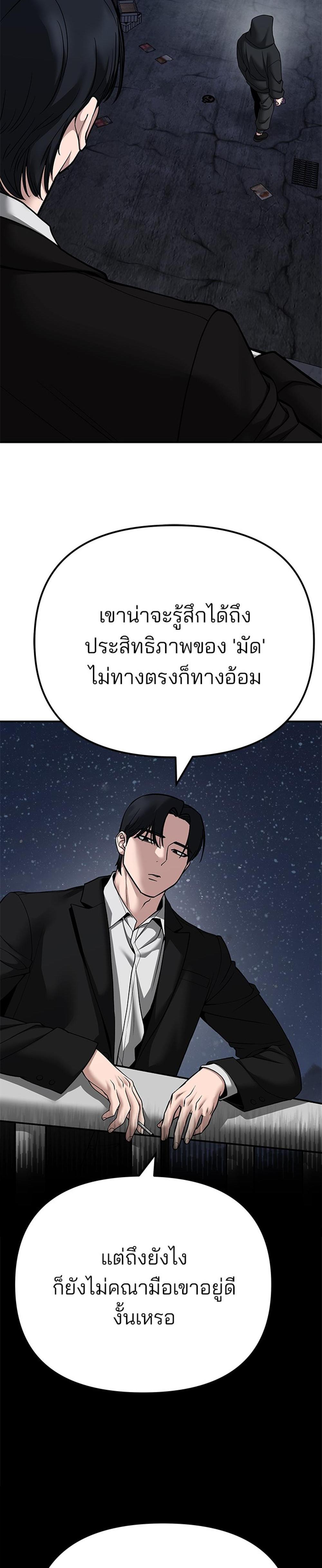 The Bully In-Charge แปลไทย