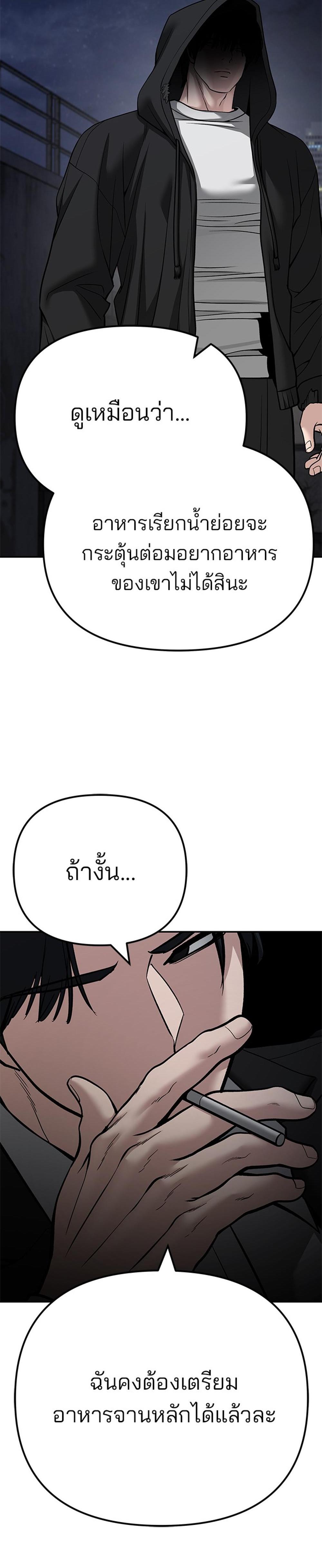 The Bully In-Charge แปลไทย