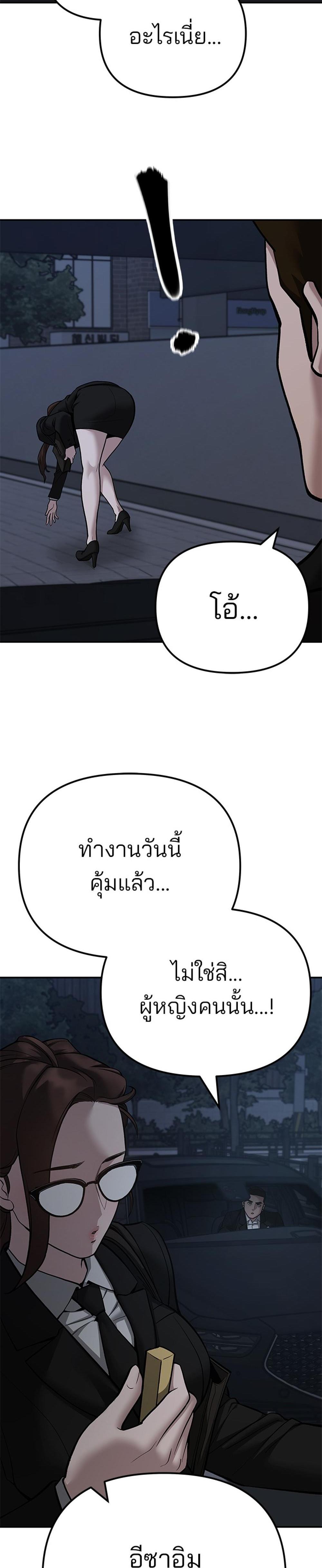 The Bully In-Charge แปลไทย