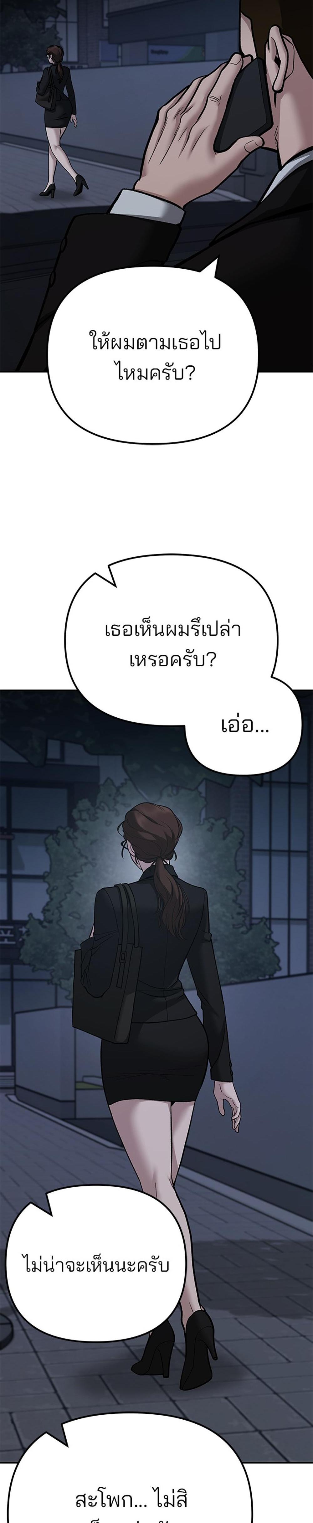 The Bully In-Charge แปลไทย