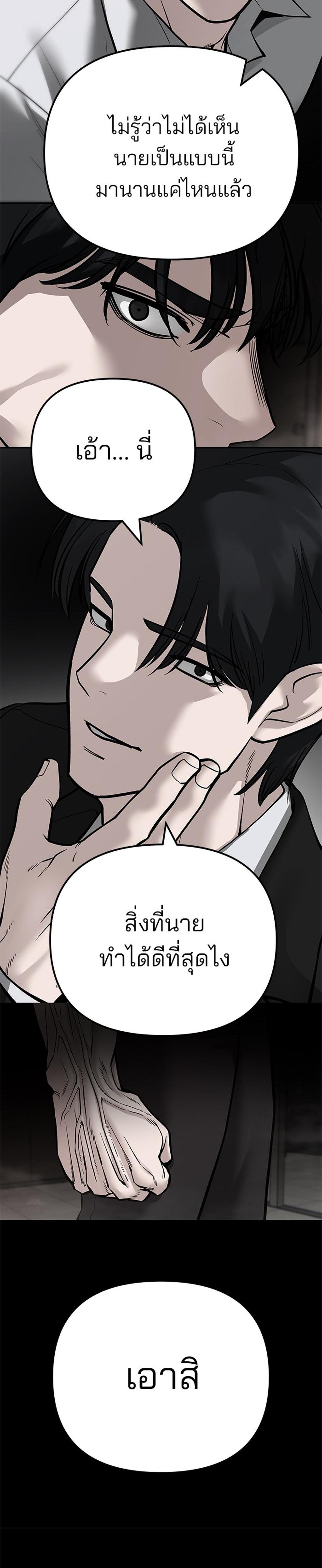 The Bully In-Charge แปลไทย