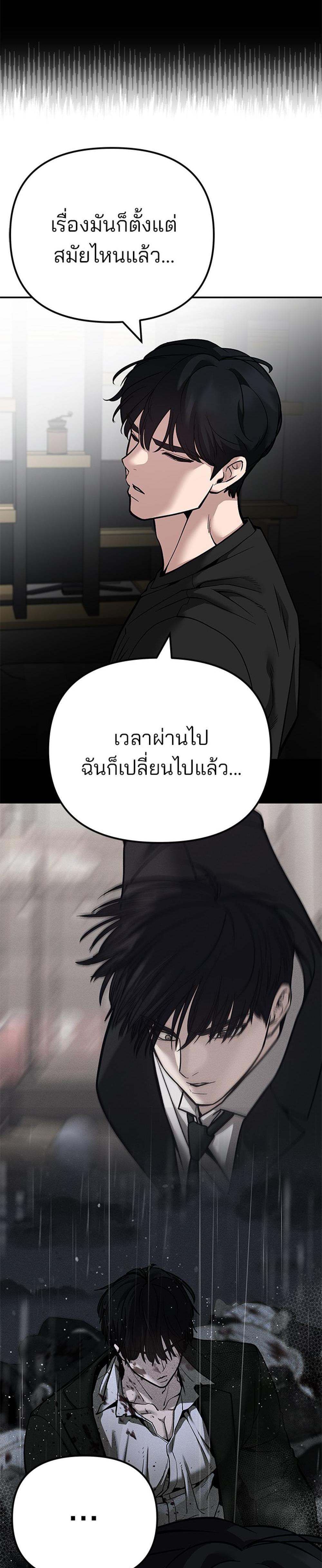 The Bully In-Charge แปลไทย