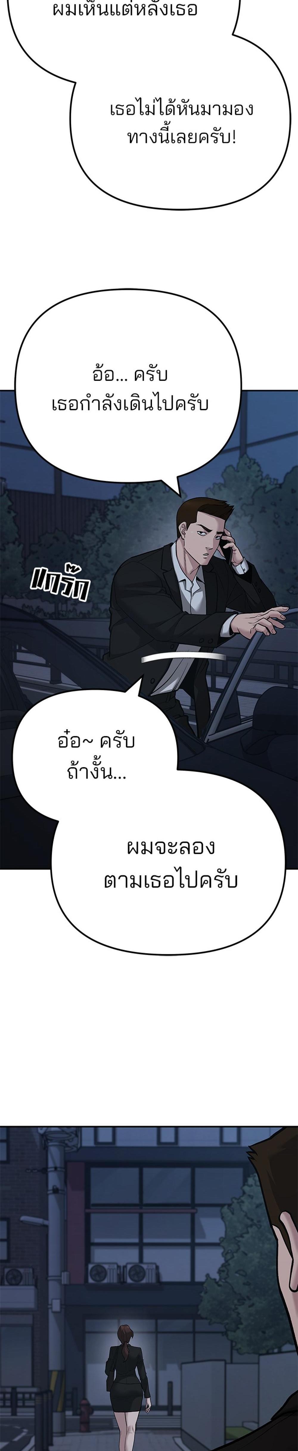 The Bully In-Charge แปลไทย